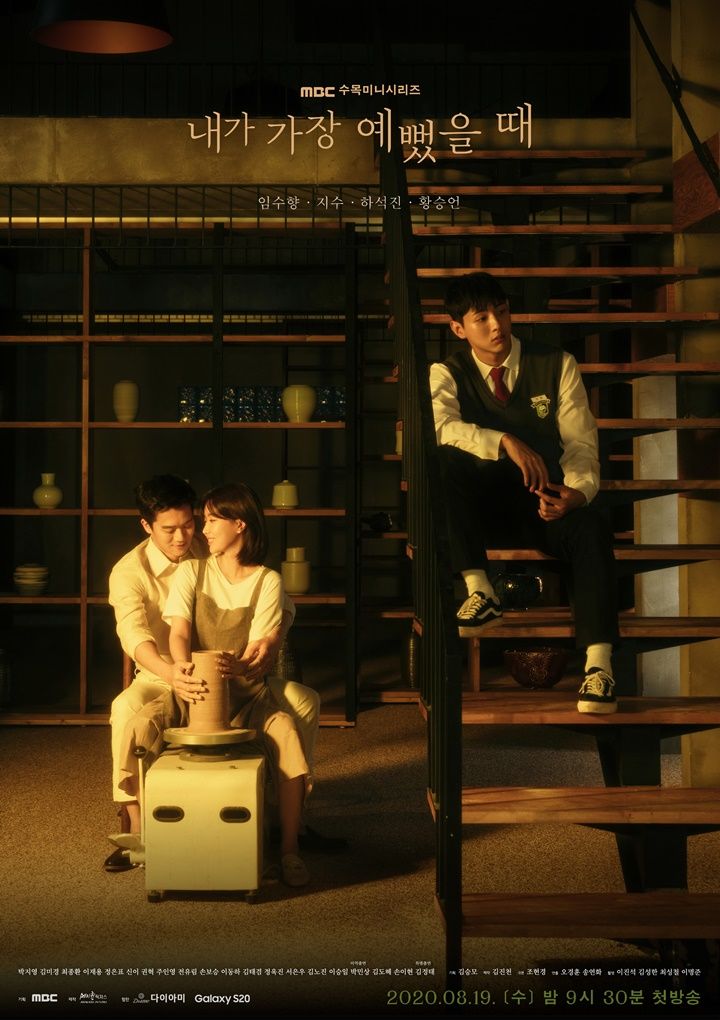  내가가장예뻤을때, 등장인물 및 관계도를 알아보자!