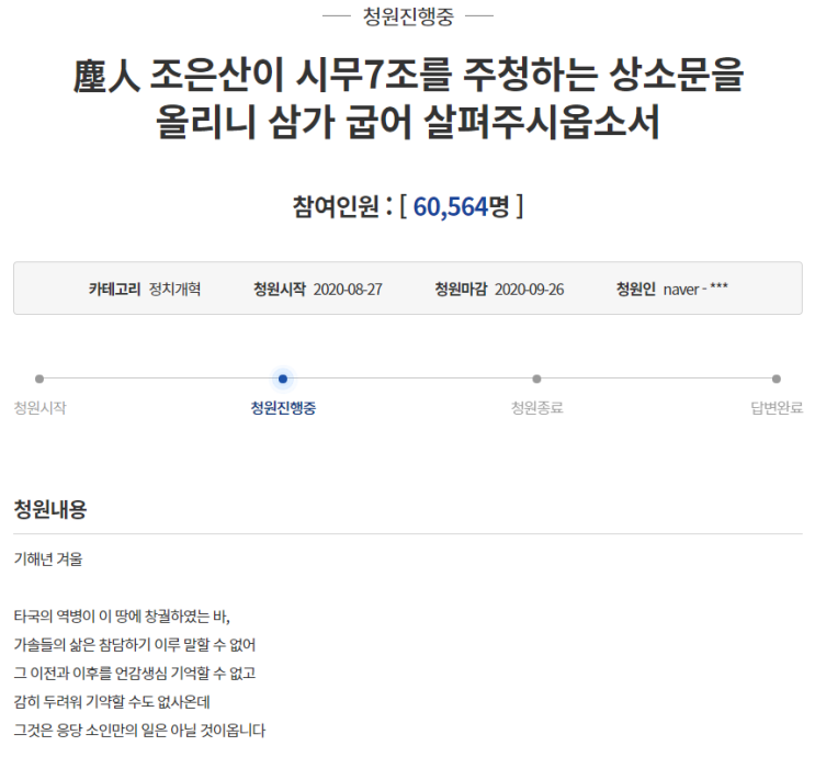  시무7조 상소문 숨겨졌다, 靑 "절차대로 공개여부 검토 중", 숨겨진 시무7조 상소문 전문