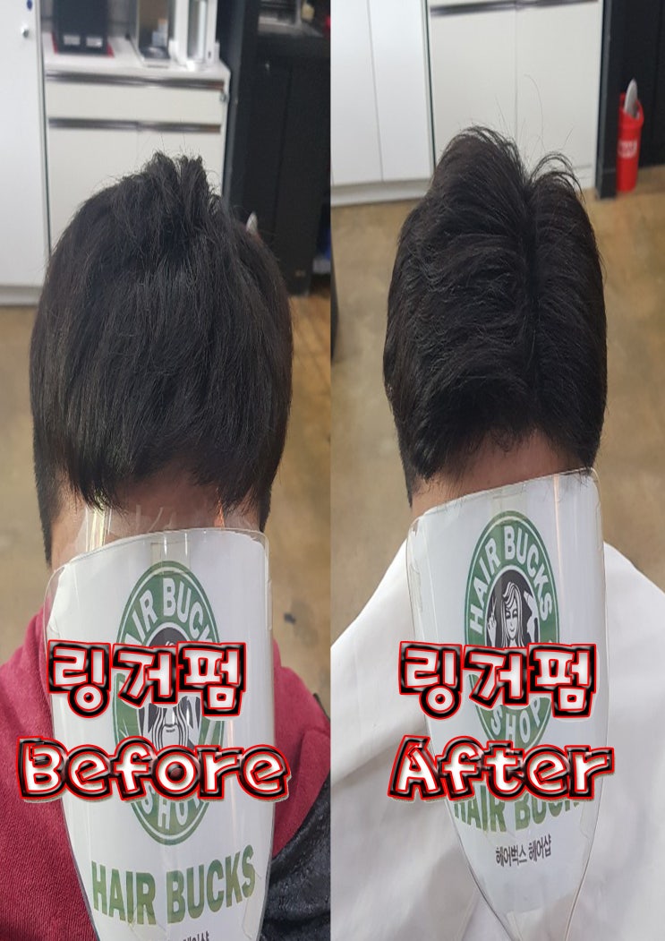  링거펌 응용하기! 머리가 너무쌔서 말을 안듣는분들 ! 모류교정 링거펌 가르마펌 수원정자동미용실 헤어벅스에서 시술하기!