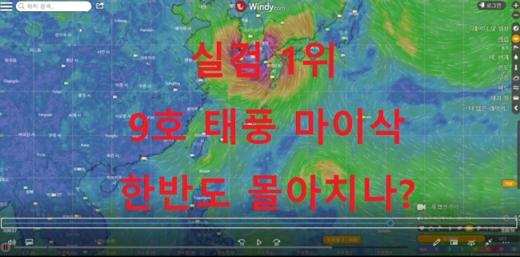 충격!! 실검 9호태풍 마이삭, 10호태풍 하이선! 8호태풍 바비보다 피해크다?!! 충격!! 실검 9호태풍 마이삭, 10호태풍 하이선! 8호태풍 바비보다 피해크다?!!