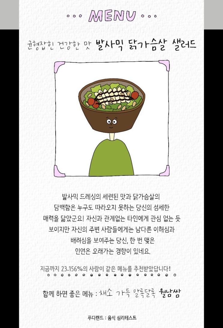  푸디랜드 음식심리테스트