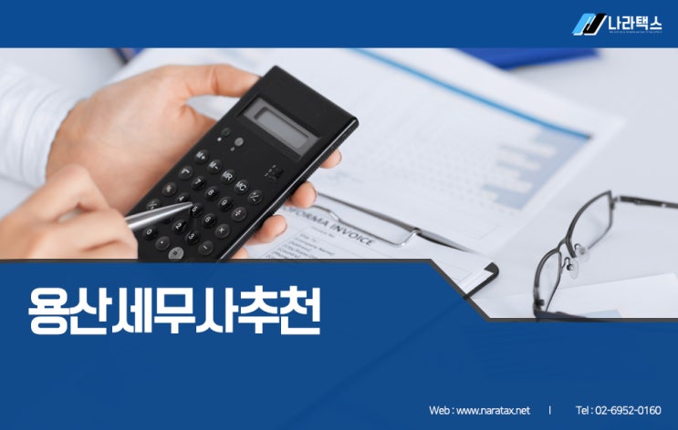 <용산세무사추천> 법인부가세 총정리!