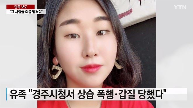 최숙현 선수 사망 사건 녹취록 영상 폭행 폭언 방조 이용 국회의원 최숙현 선수 사망 사건 녹취록 영상 폭행 폭언 방조 이용 국회의원