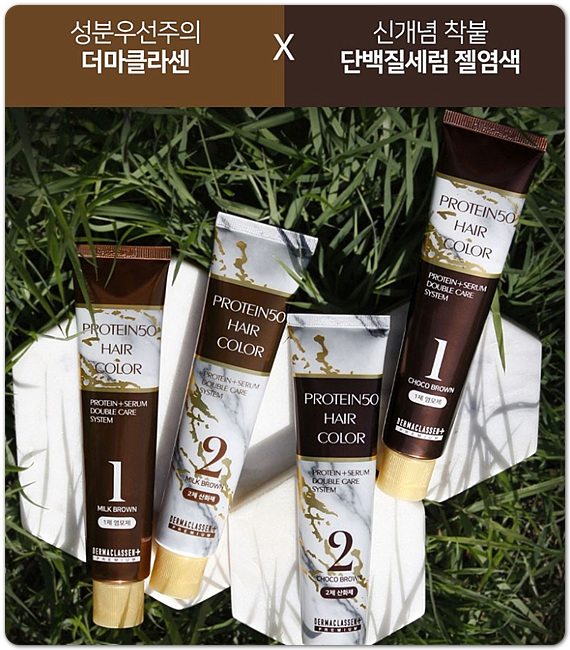 더마클라센 염색제 단백질 젤리 세럼 프로틴50 헤어컬러 염색제 정보 더마클라센 염색제 단백질 젤리 세럼 프로틴50 헤어컬러 염색제 정보