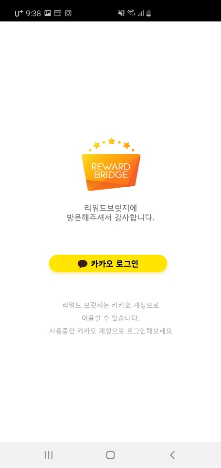  리워드앱 처음 깔아서 해보는 리워드브릿지