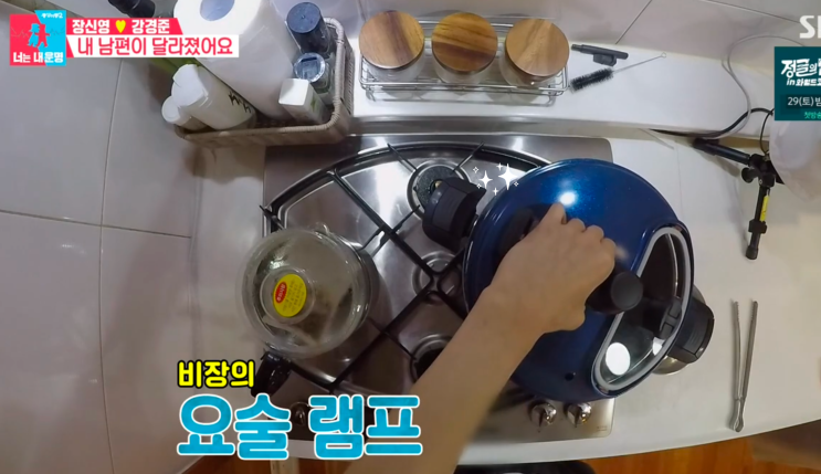  동상이몽 강경준, 장신영 삽겹살 전기그릴은 램프쿡!