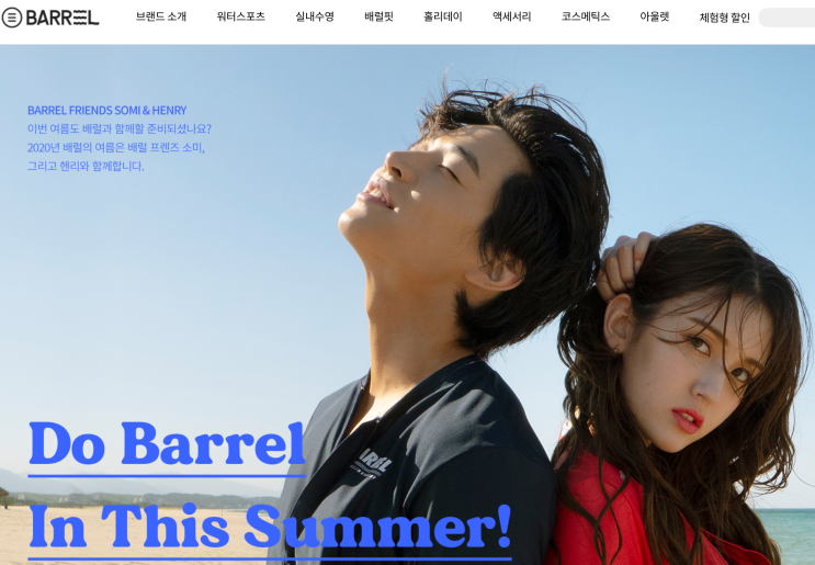  배럴 아쿠아 슈즈,로 유명한 신생 브랜드 배럴을 소개합니다.