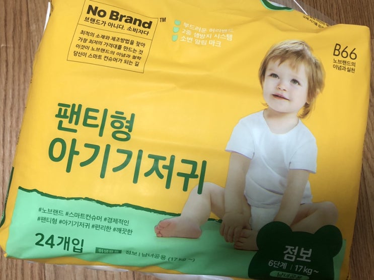  노브랜드 팬티형 아기기저귀 6단계 점보형 17kg~ 이상 저렴한 기저귀 후기