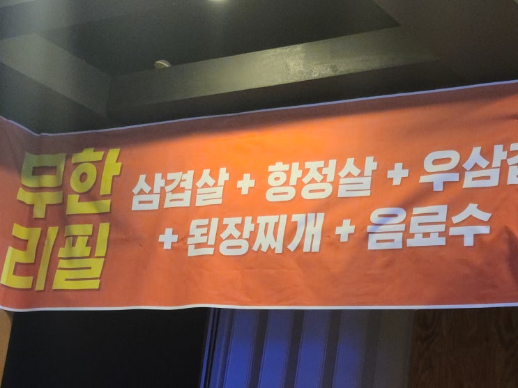  사당역 고기집 맛있는 돼지고기 무한리필 고기굽는사람들