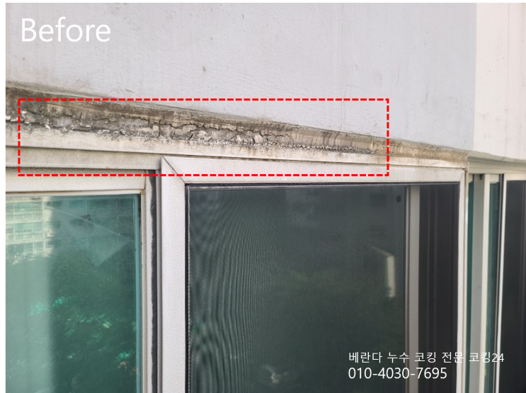  아파트 베란다 코킹 외벽 실리콘시공 상현동 블루밍아파트