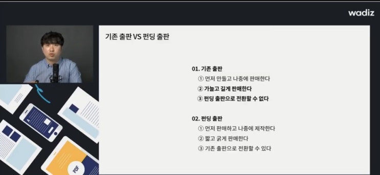  •리뷰•"지식공유 출판펀딩" 와디즈wadiz 전자책출간 유튜브라이브 수강후기