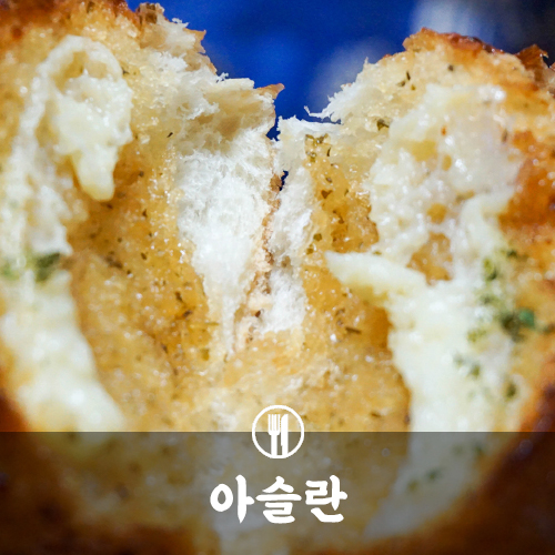  부산마늘빵 맛나는 아슬란빵에서 인절미빵도 함께!