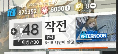  명일방주 6성 단일 캐스터 케오베 헤드헌팅 도전