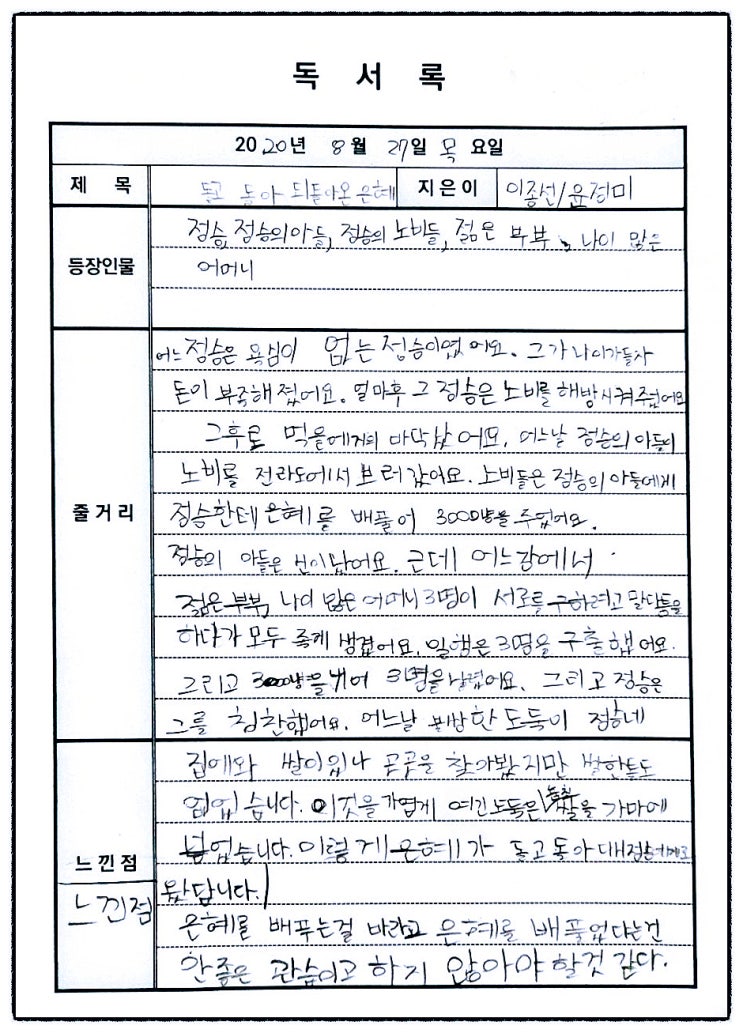  초등학생 습관 기르기 : 독서록 8