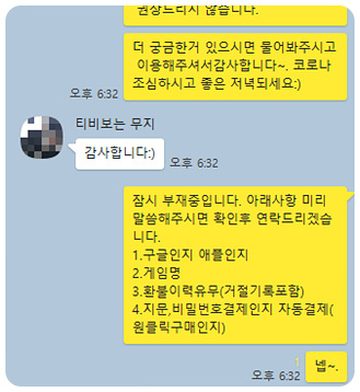 스테리테일 환불 실제후기(2020.8.27) 스테리테일 환불 실제후기(2020.8.27)