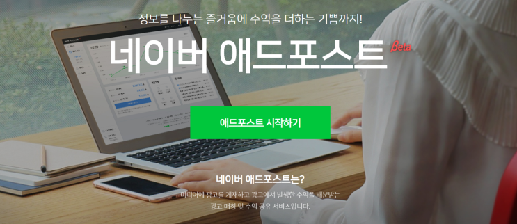  네이버 에드포스트 도전, 결과는??