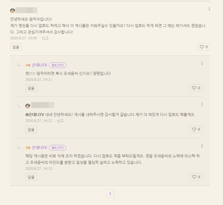 워어..손대니 블로그에 유세윤씨 본인 등판!!!! 워어..손대니 블로그에 유세윤씨 본인 등판!!!!
