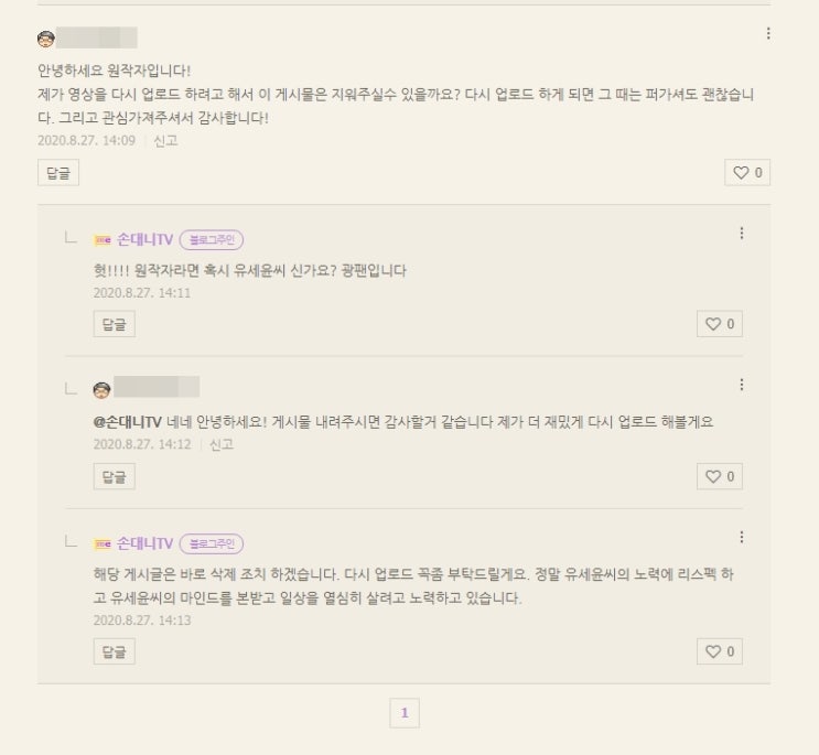 워어..손대니 블로그에 유세윤씨 본인 등판!!!!