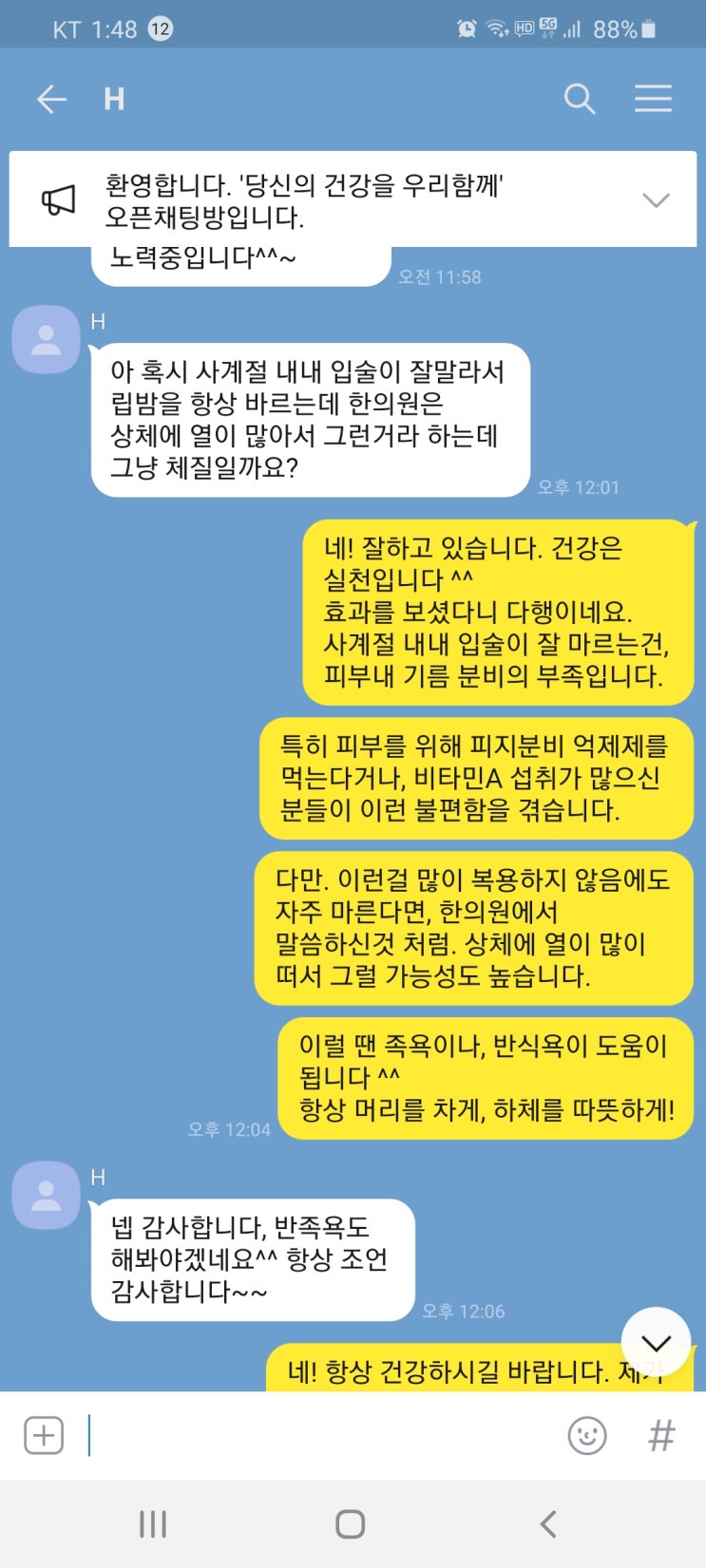  입술 건조함, 난시, 초점 불분명, 일자목 건강상담