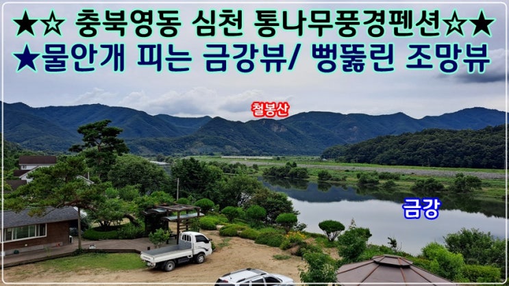  여름휴가는 통나무풍경펜션에서...