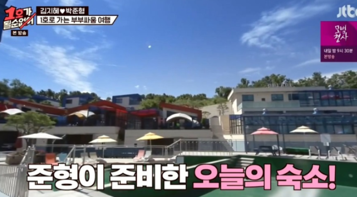  박준형 김지혜 풀빌라? 휴가 럭셔리 인테리어