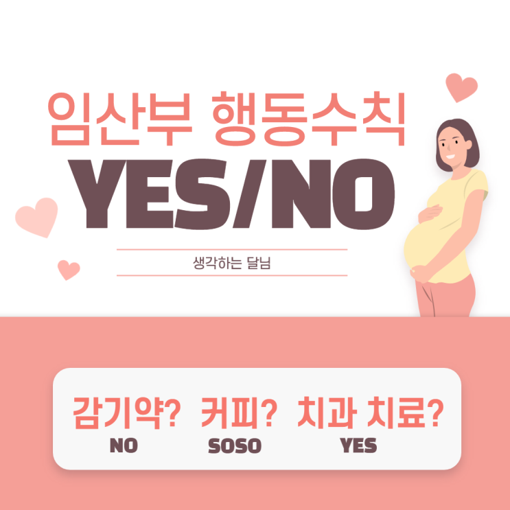  (임산부 행동 수칙) 커피 마셔도 되나요? 外 - 임산부 카페인 권장량