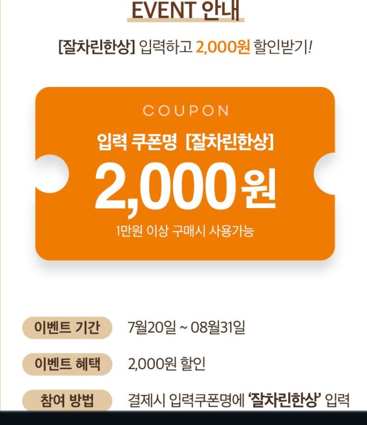  [본도시락 할인] 본도시락 주문시 잘차린한상 코드 입력하고 2,000원 할인받자(08.31까지)