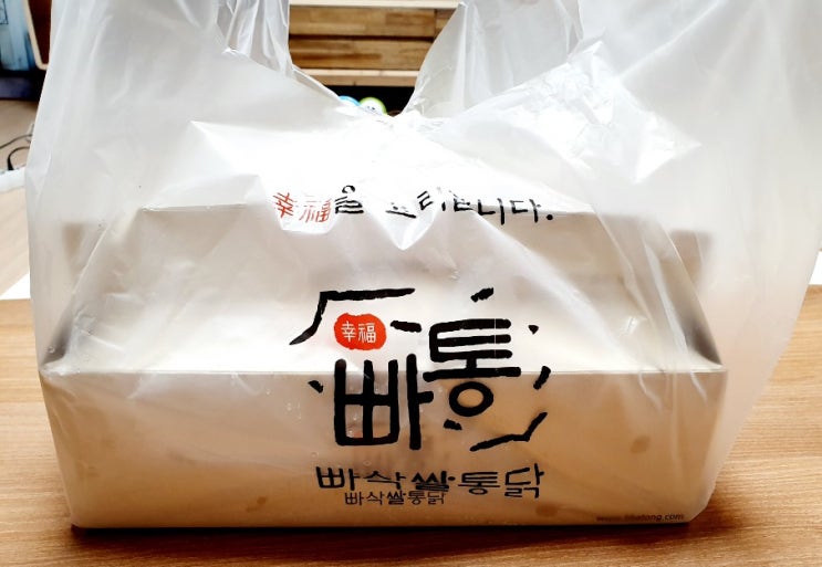  [평택 동삭동맛집]언제 먹어도 후회 없는 치느님 바삭한 빠통치킨!(포장,배달가능)