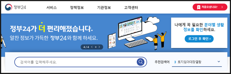 정부24 활용하는 방법 - 시간, 돈 아끼고 민원서류 한 번에 발급 정부24 활용하는 방법 - 시간, 돈 아끼고 민원서류 한 번에 발급