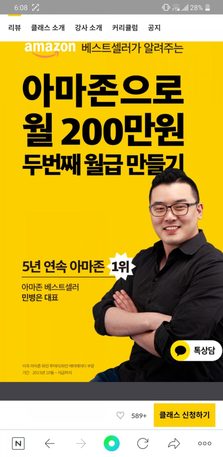  아마존 월 200만원 과연? 네이버 스마트 스토어 보다 이득?