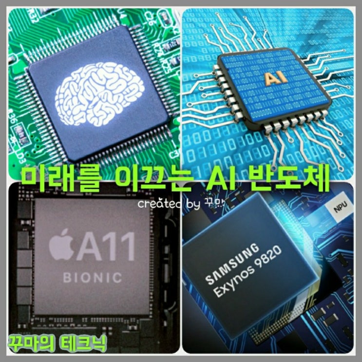  AI(인공지능) 반도체 미래 선점 전쟁. 대체 뭐길래?
