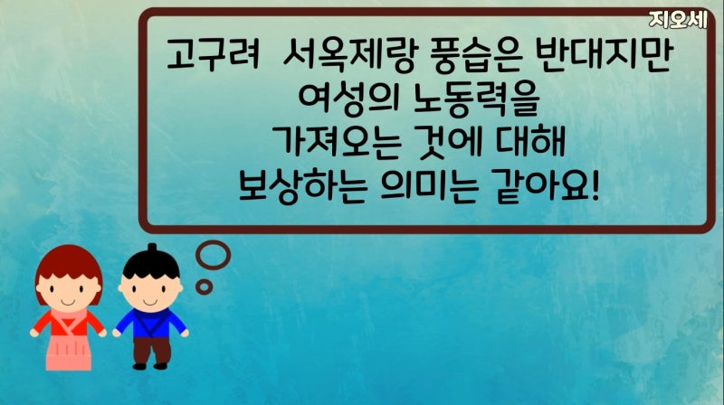 지오세 한국사 11. 여러 나라의 성장 2 (옥저, 동예, 마한, 변한, 진한, 삼한, 민며느리제, 족외혼, 무천, 책화 ...