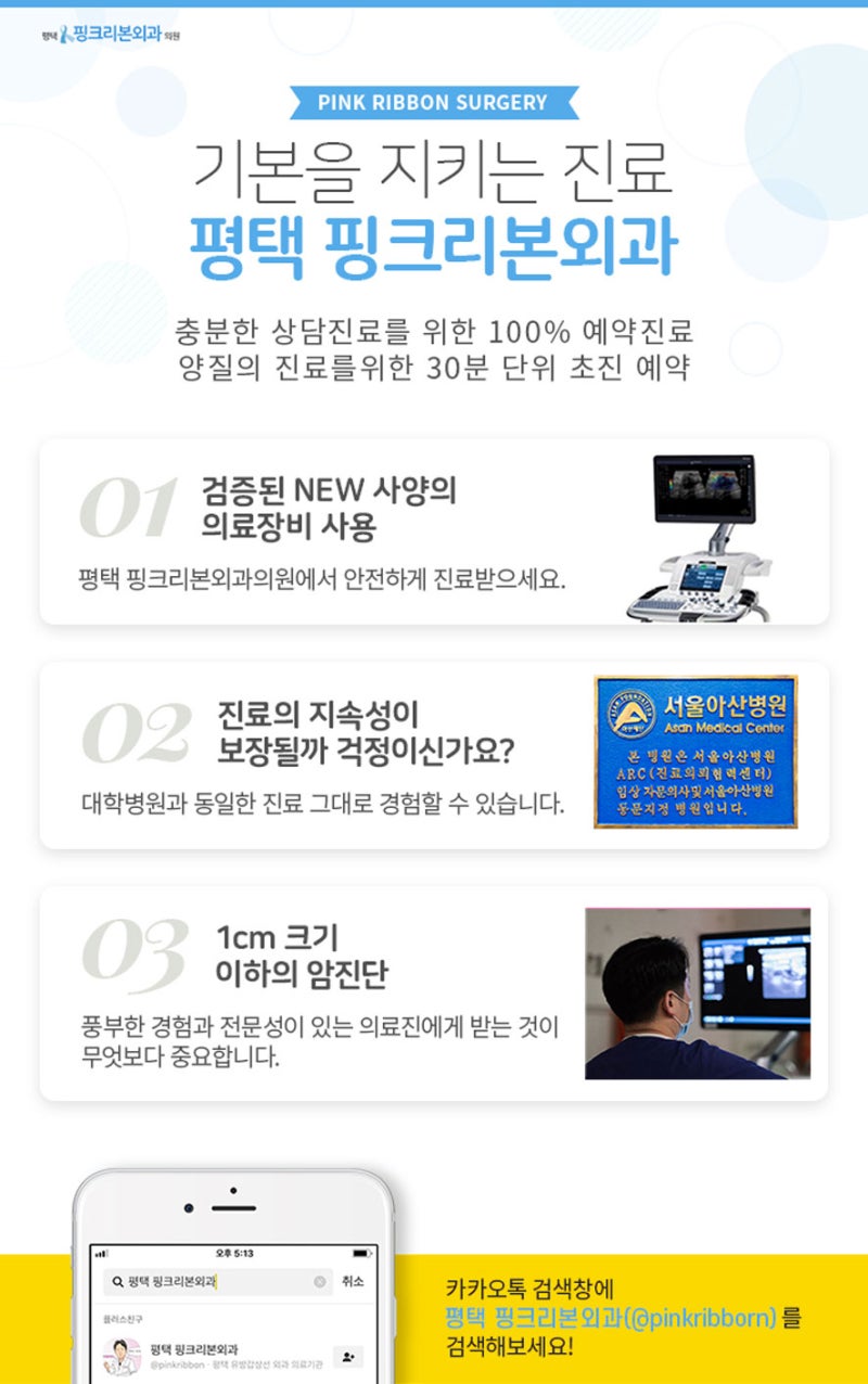 평택 치밀유방 소견에 필요한 유방 5