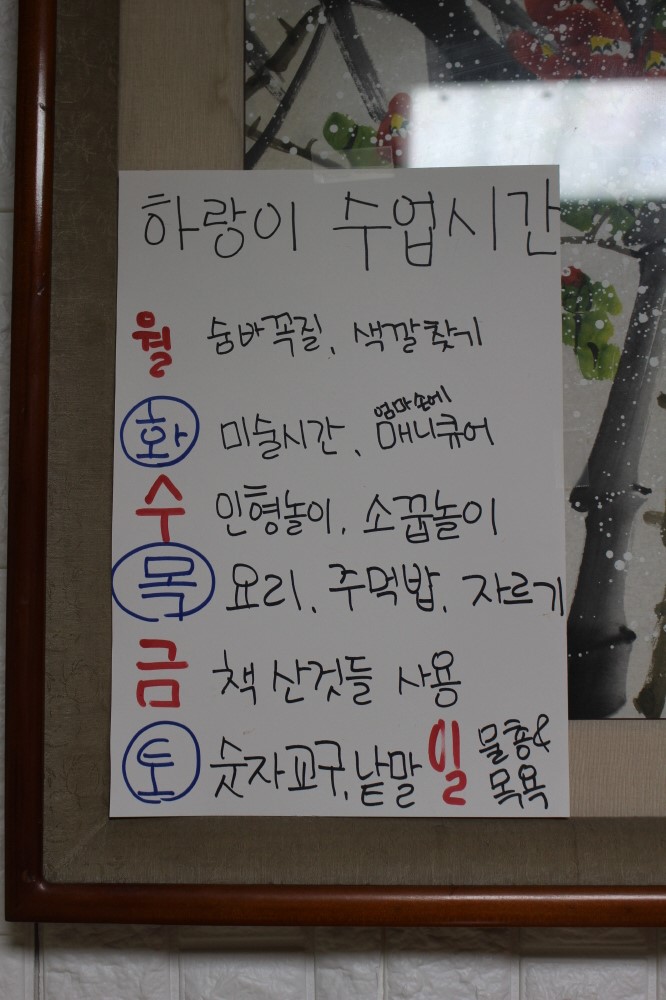  놀이 시간표