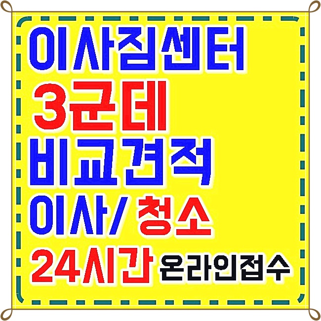  전남 목포 여수 순천 나주 광양 담양 곡성 구례 고흥 보성 이사짐센터 포장이사 이삿짐센터 포장이사비용 사무실이사 원룸이사 보관이사