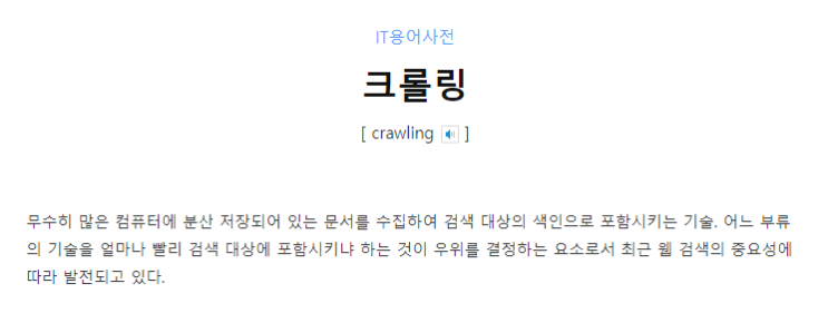  크롤링을 해보자