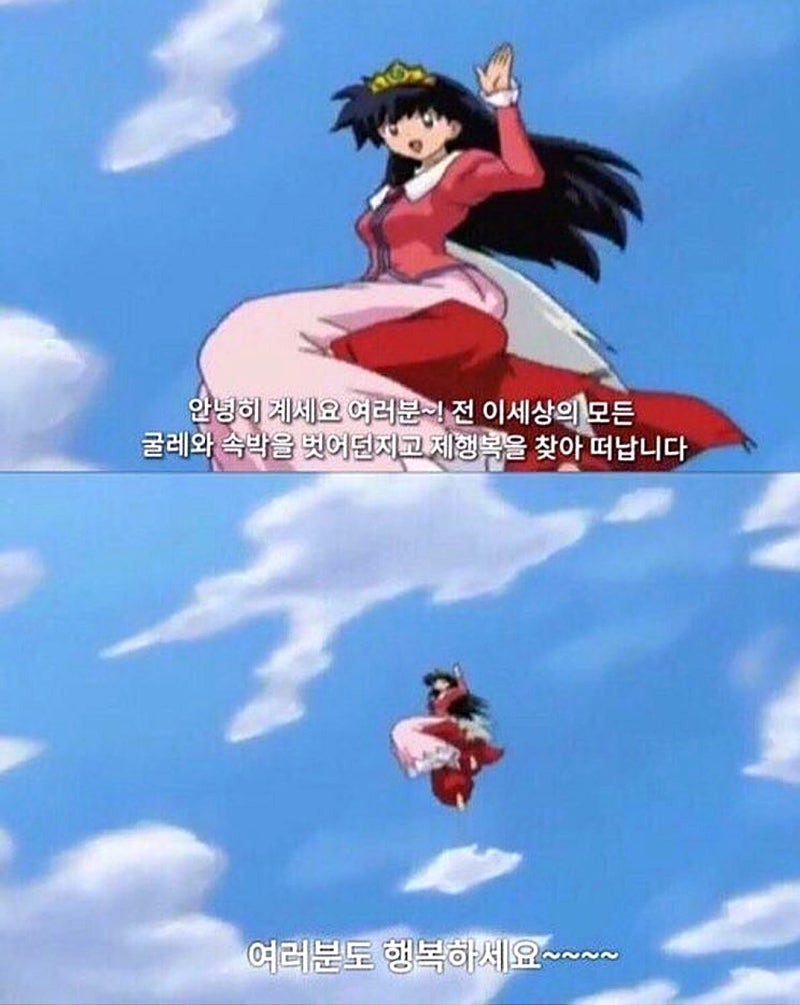 퇴사짤 / 가영이 퇴사짤 / 이누야샤 퇴사짤 : 네이버 블로그