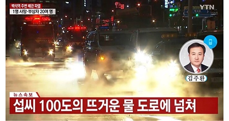  2018년 12월 백석역 사고 회상 / 연락 두절 부모님 119신고