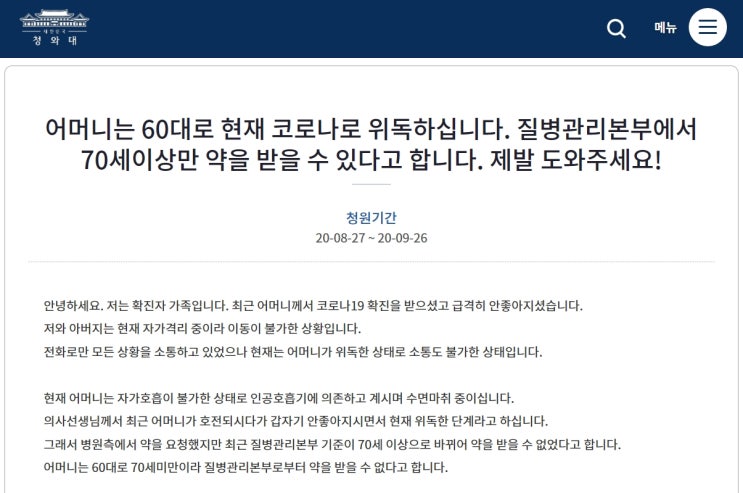 코로나확진자 가족의 슬픔에 공감합니다.