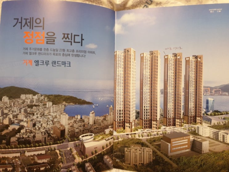  거제도 옥포 엘크루 랜드마크 영구바다조망 임장기 및 매수기