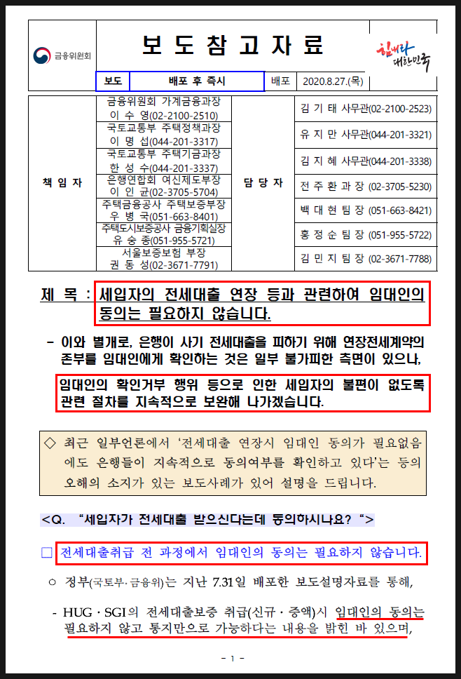 세입자가 전세대출 연장할 때 임대인 동의는 필요 없다. 임대인 집인데? 세입자가 전세대출 연장할 때 임대인 동의는 필요 없다. 임대인 집인데?