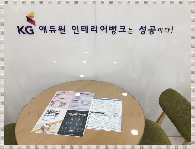  종로인테리어학원 명문이 다른 이유