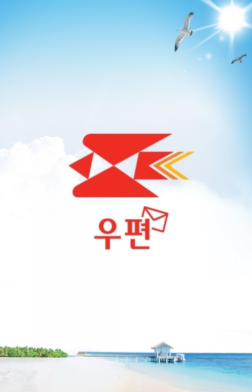  한국에서 독일로 EMS 택배 보내기 / 우체국 어플 사전 접수