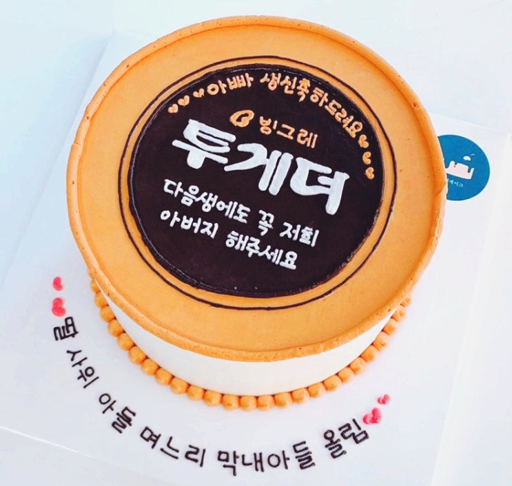  [울산디자인케이크,울산레터링케이크] 주문제작 그날엔케이크