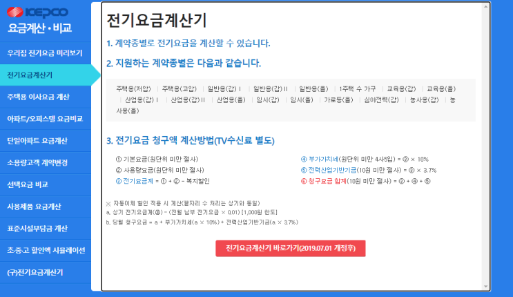전기요금 계산기 에어컨 계산방법, 한전 전기요금 할인 전기요금 계산기 에어컨 계산방법, 한전 전기요금 할인