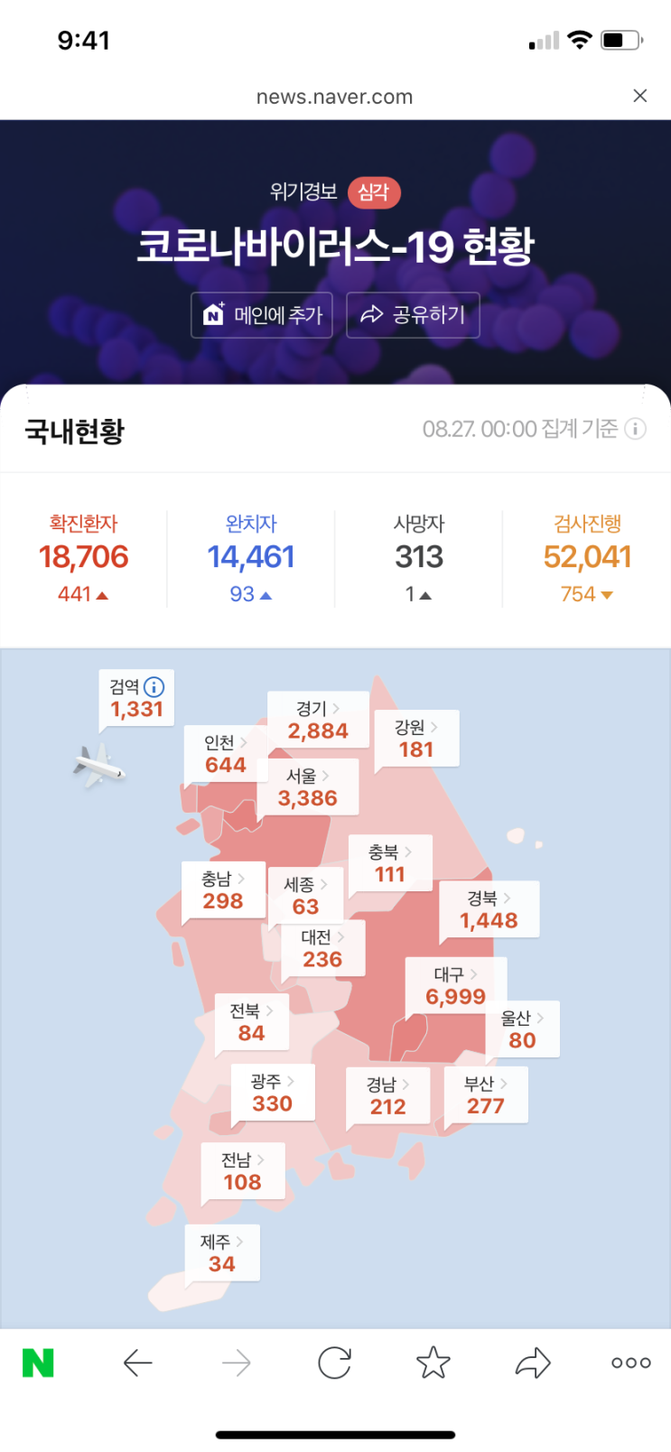  코로나 코비드19 한국이 캐나다보다 처음으로 확진자가 앞선 날