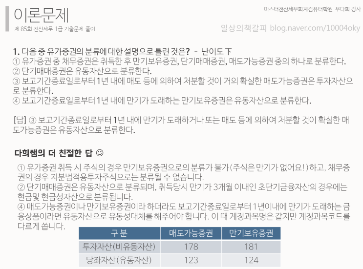  전산세무 1급 - 제 85회 기출문제(2019년 08월 시행) 해답