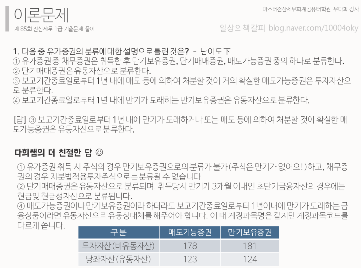 전산세무 1급 - 제 85회 기출문제(2019년 08월 시행) 해답