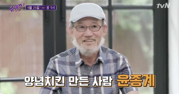  양념치킨의 원조 멕시칸, 양념치킨 개발자가 특허 신청을 안한 이유