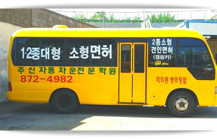  인천 소형 트레일러 면허 견인면허 학원으로
